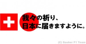 小林可夢偉、F1開幕戦で日本語メッセージをマシンに掲載　「我々の祈り、日本に届きますように」