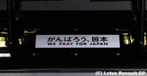F1運営側も日本支援に全面協力　全車に日本語ステッカー 「がんばろう、日本」