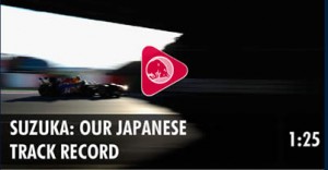 【動画】F1日本GPプレビュー　レッドブル