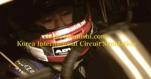 【動画】F1韓国GPコース解説（山西康司）